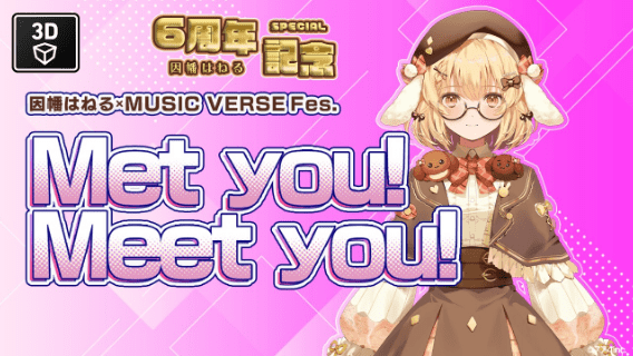 【VRライブ】因幡はねる - Met you! Meet you!